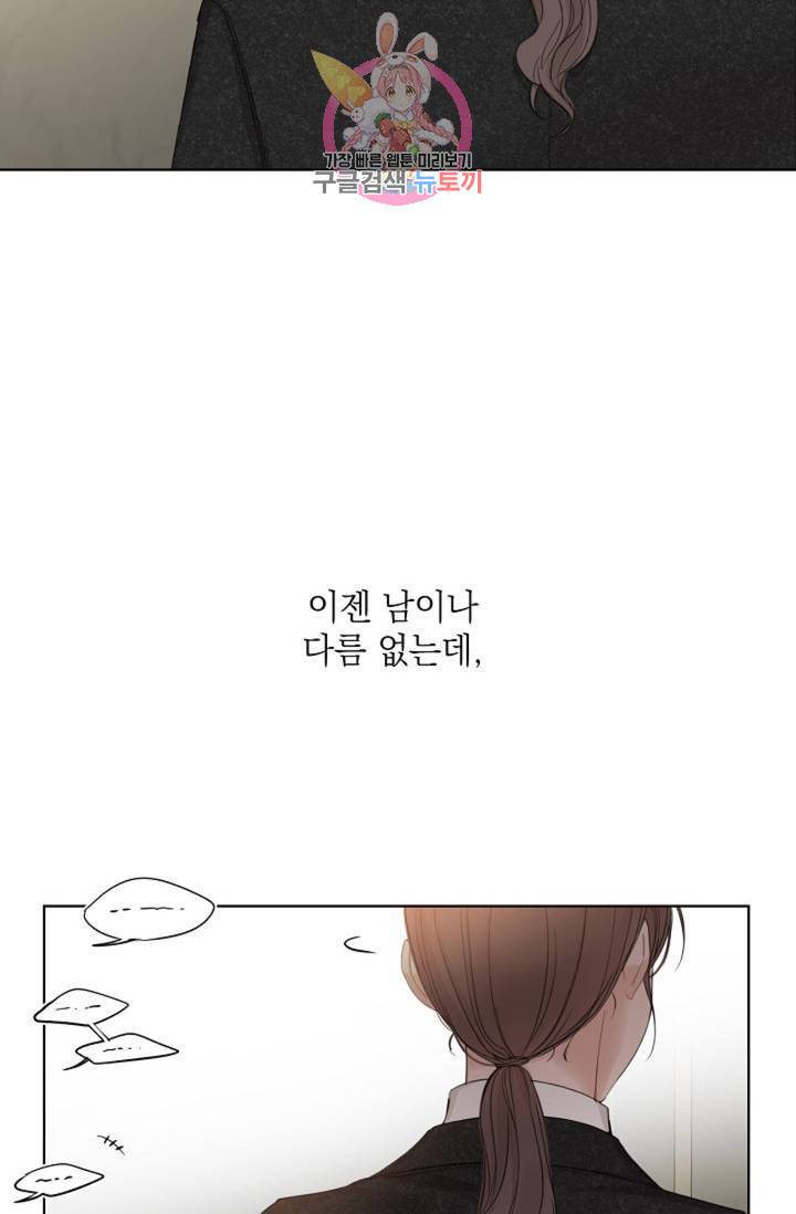 아기가 생겼어요 66화 5