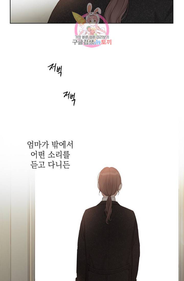아기가 생겼어요 66화 6