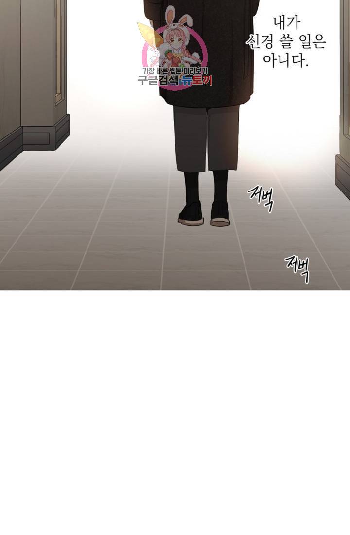 아기가 생겼어요 66화 7