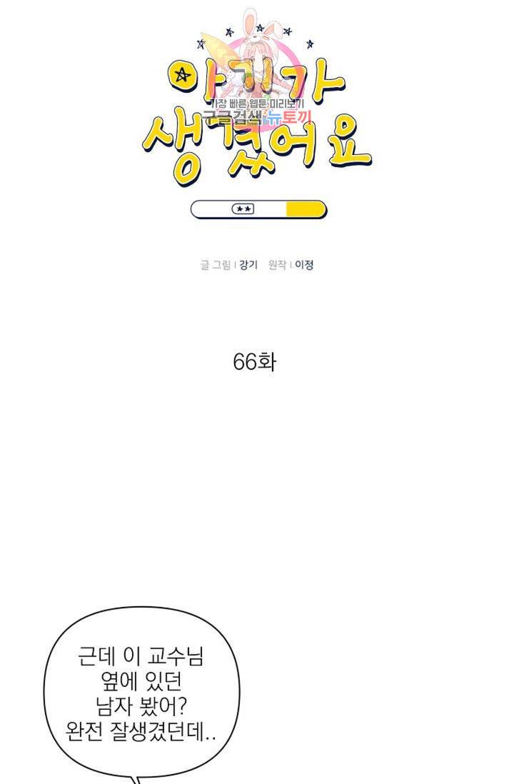 아기가 생겼어요 66화 8