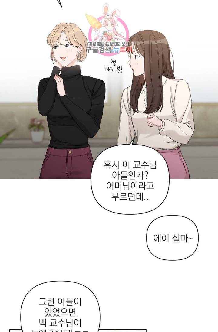 아기가 생겼어요 66화 9