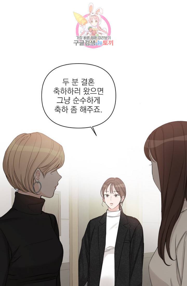 아기가 생겼어요 66화 11