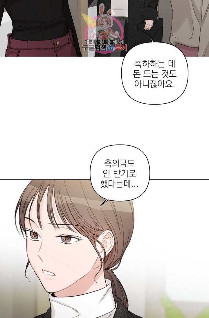 아기가 생겼어요 66화 12