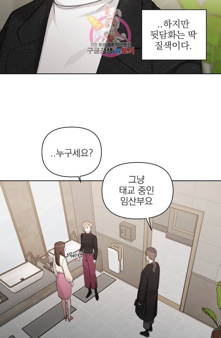 아기가 생겼어요 66화 13