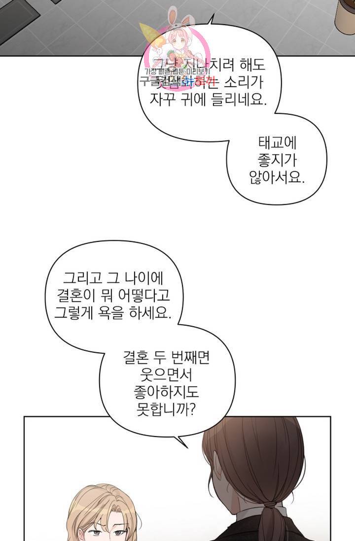 아기가 생겼어요 66화 14
