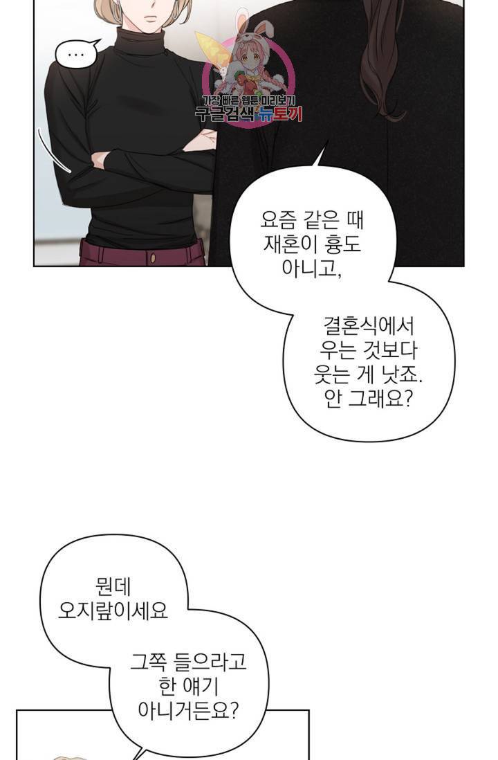 아기가 생겼어요 66화 15