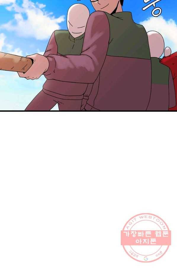 아싸가 알아버렸다 44화 5