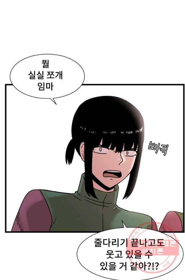 아싸가 알아버렸다 44화 6