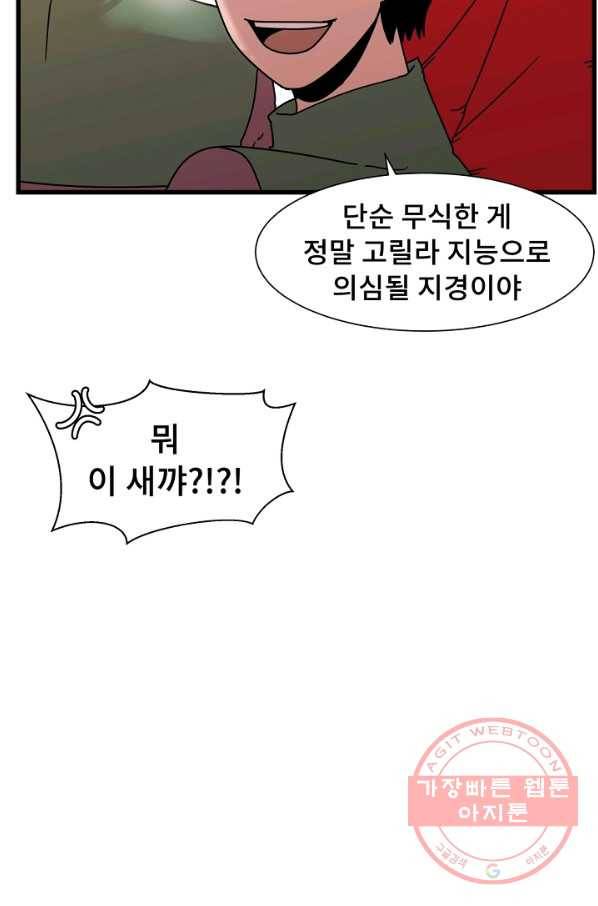 아싸가 알아버렸다 44화 8