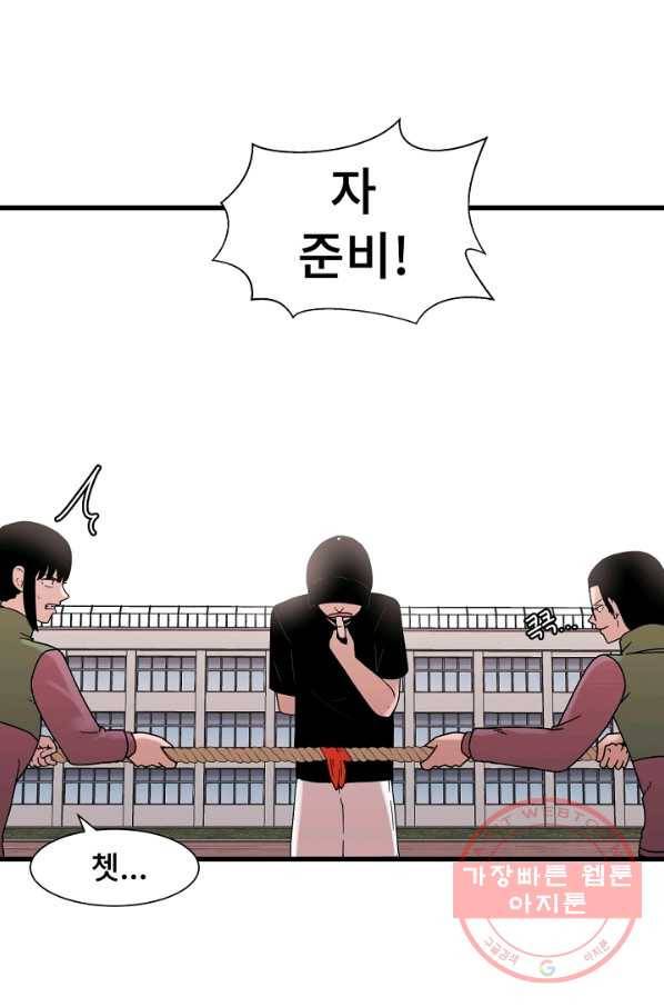 아싸가 알아버렸다 44화 9