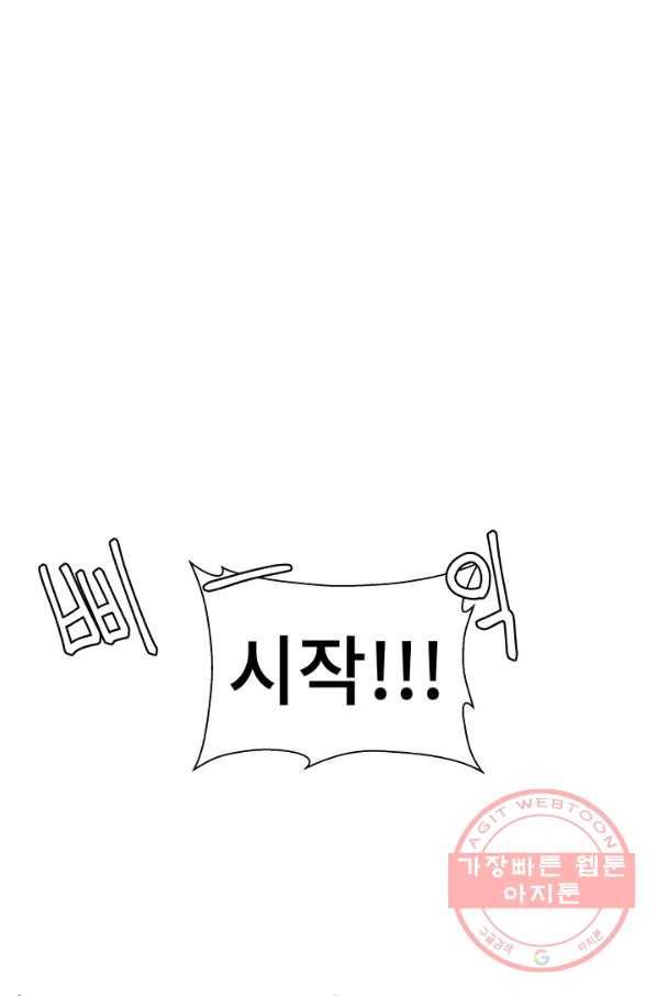아싸가 알아버렸다 44화 10