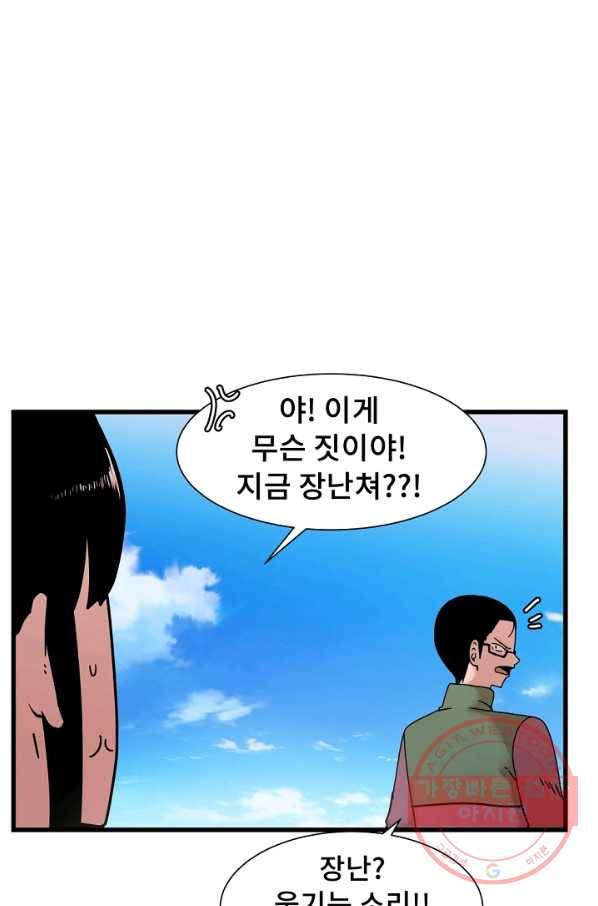 아싸가 알아버렸다 44화 15