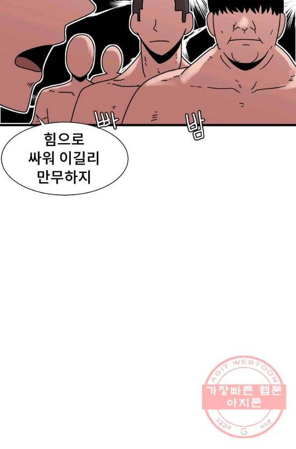 아싸가 알아버렸다 44화 17