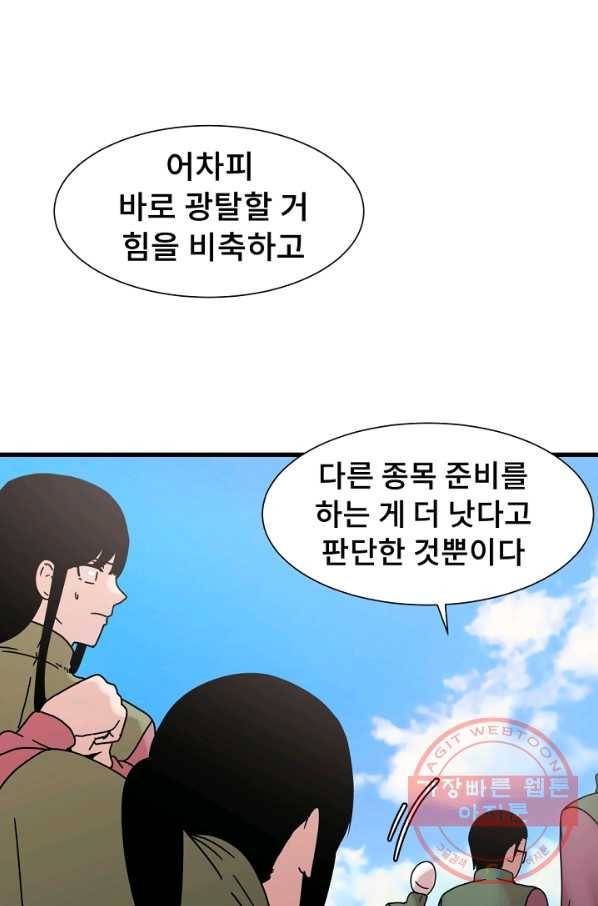 아싸가 알아버렸다 44화 18
