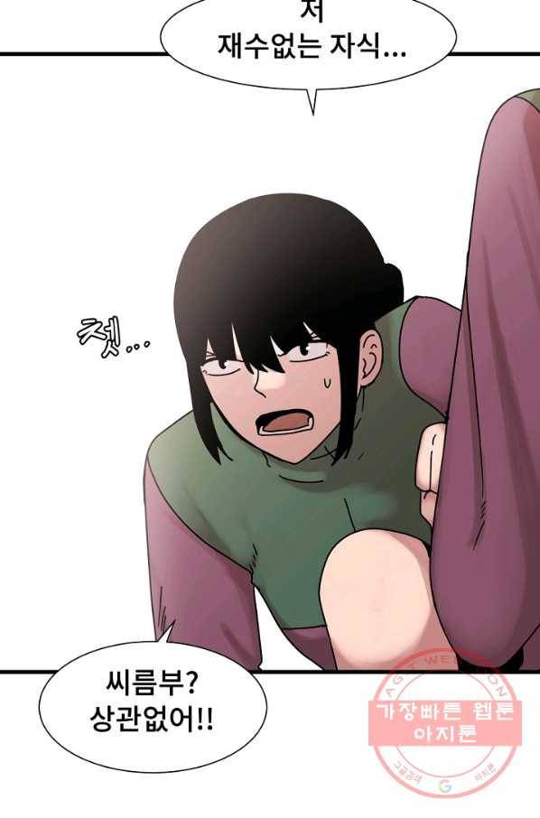 아싸가 알아버렸다 44화 20