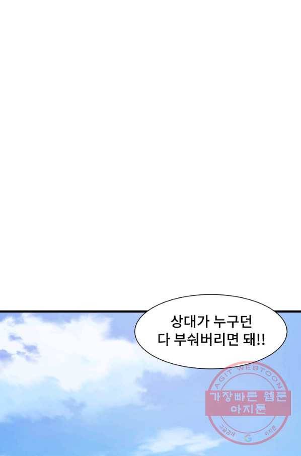 아싸가 알아버렸다 44화 21