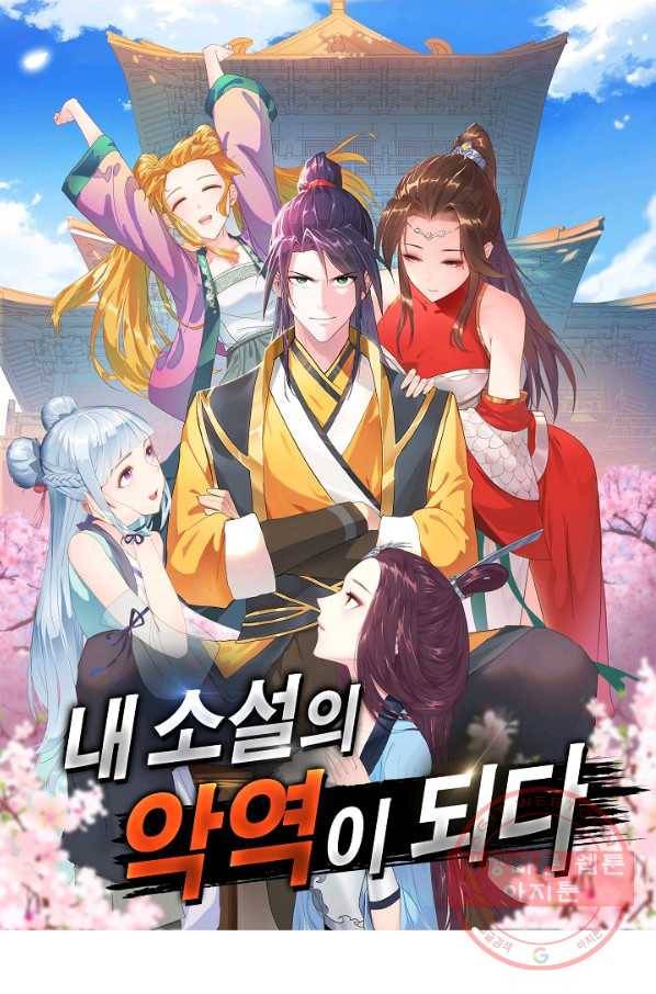 내 소설의 악역이 되다 45화 1