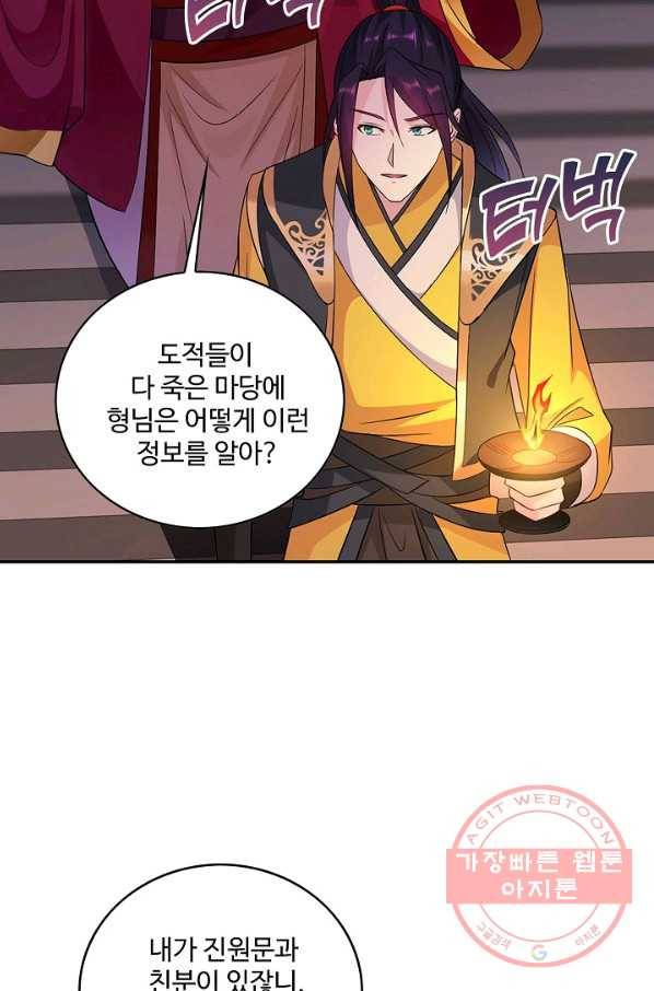 내 소설의 악역이 되다 45화 3