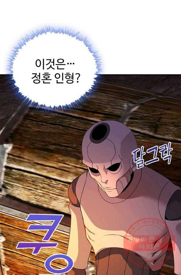 내 소설의 악역이 되다 45화 7