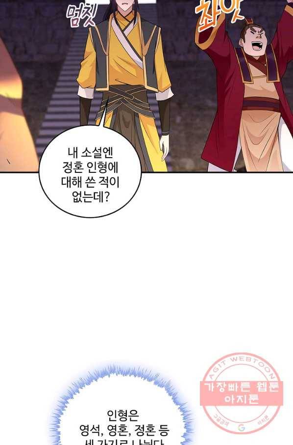 내 소설의 악역이 되다 45화 9