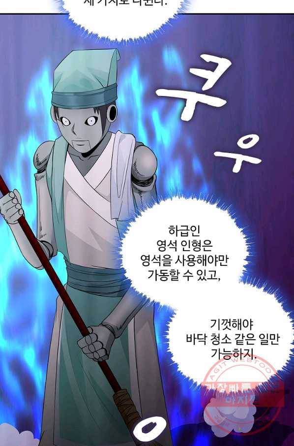 내 소설의 악역이 되다 45화 10