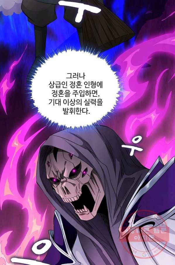 내 소설의 악역이 되다 45화 11