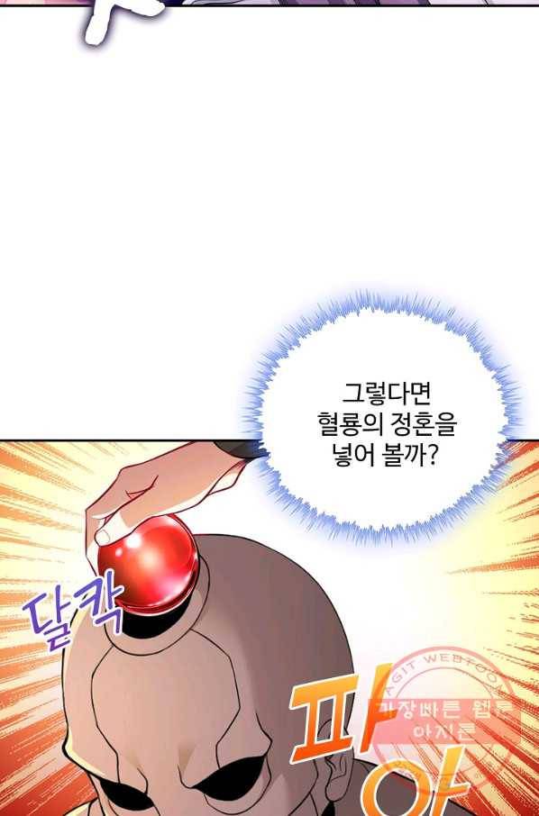 내 소설의 악역이 되다 45화 12