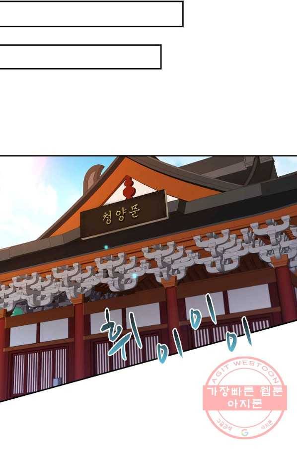 내 소설의 악역이 되다 45화 14