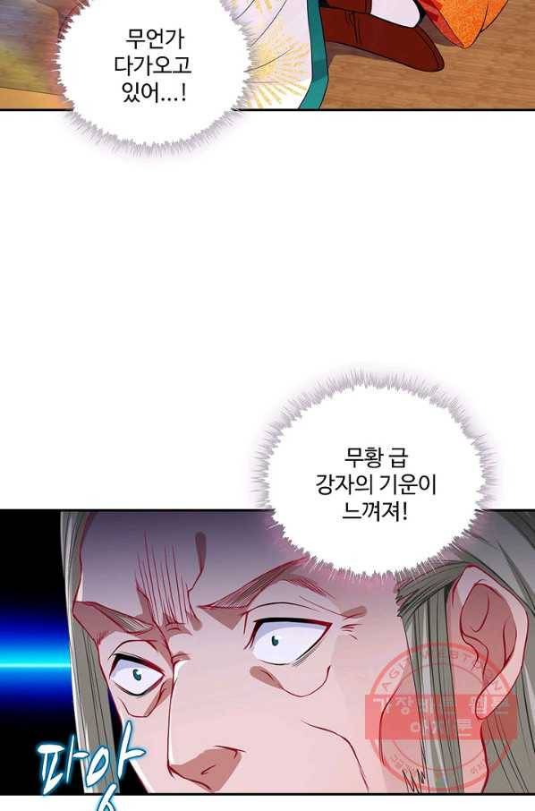 내 소설의 악역이 되다 45화 16
