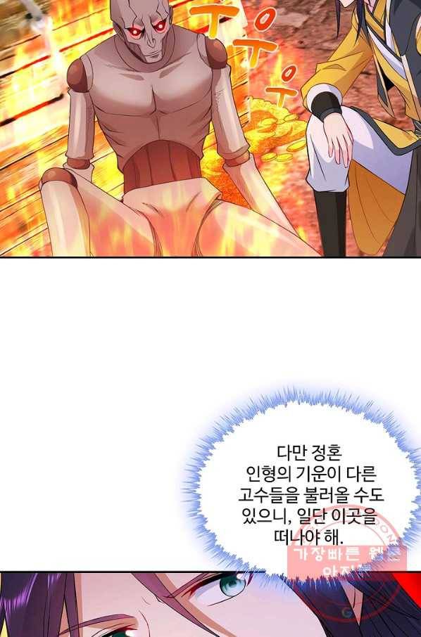 내 소설의 악역이 되다 45화 20