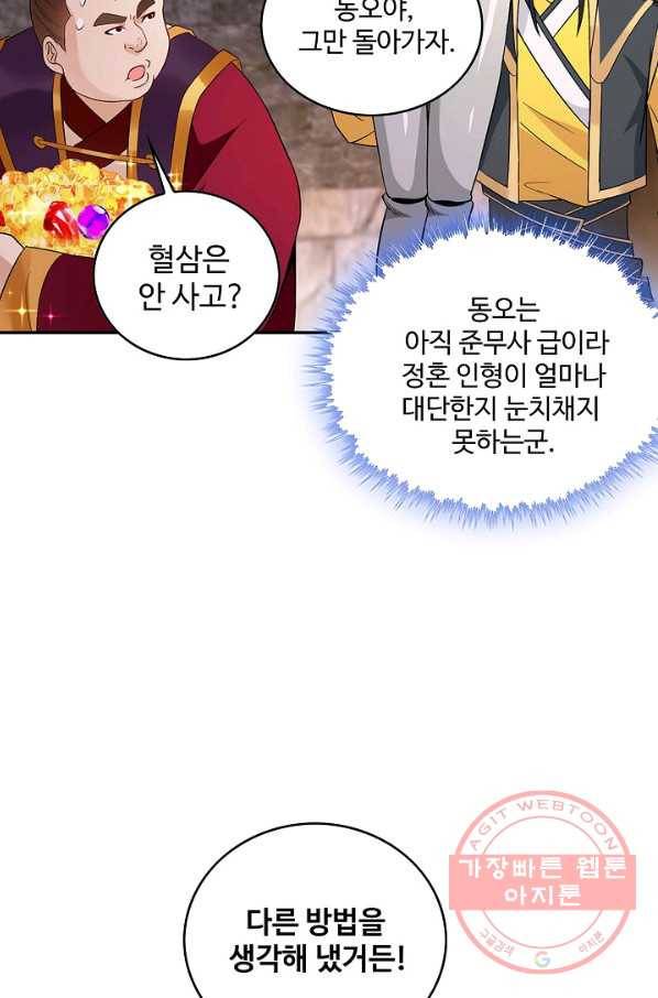 내 소설의 악역이 되다 45화 22