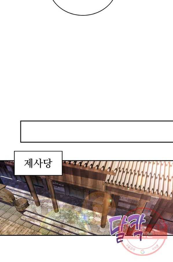 내 소설의 악역이 되다 45화 23