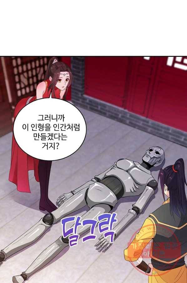 내 소설의 악역이 되다 45화 24