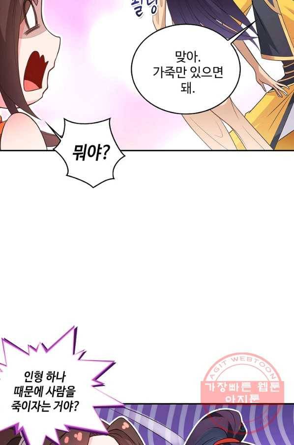 내 소설의 악역이 되다 45화 26