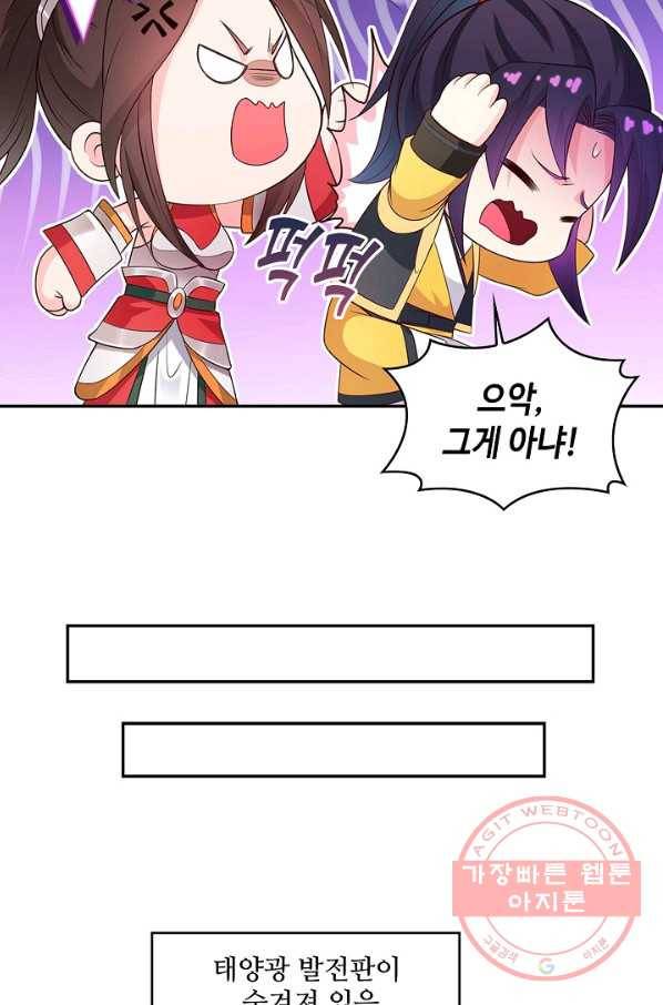 내 소설의 악역이 되다 45화 27