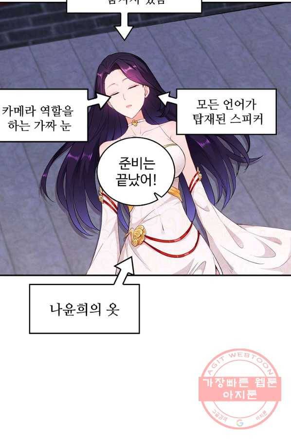 내 소설의 악역이 되다 45화 28