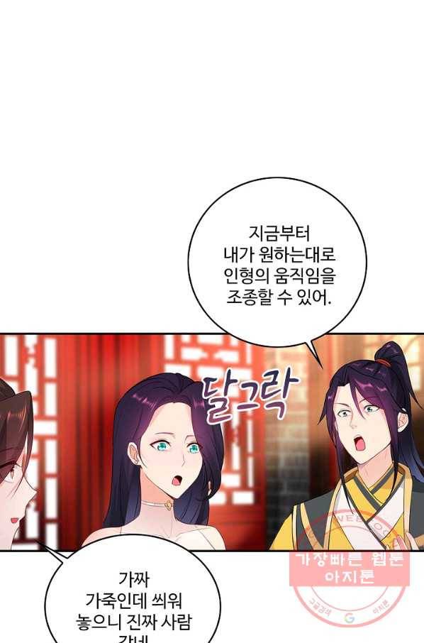 내 소설의 악역이 되다 45화 33