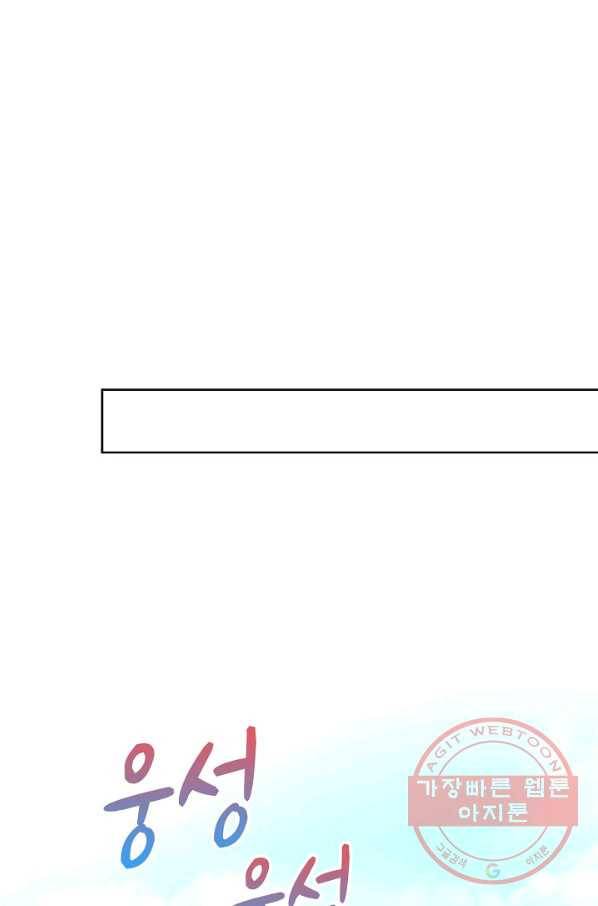 내 소설의 악역이 되다 45화 35