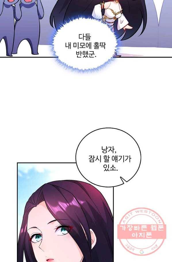 내 소설의 악역이 되다 45화 38