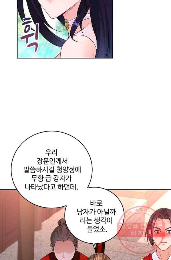 내 소설의 악역이 되다 45화 39