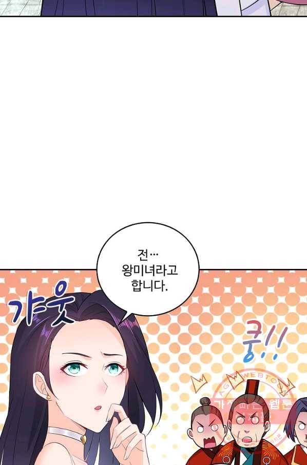 내 소설의 악역이 되다 45화 41