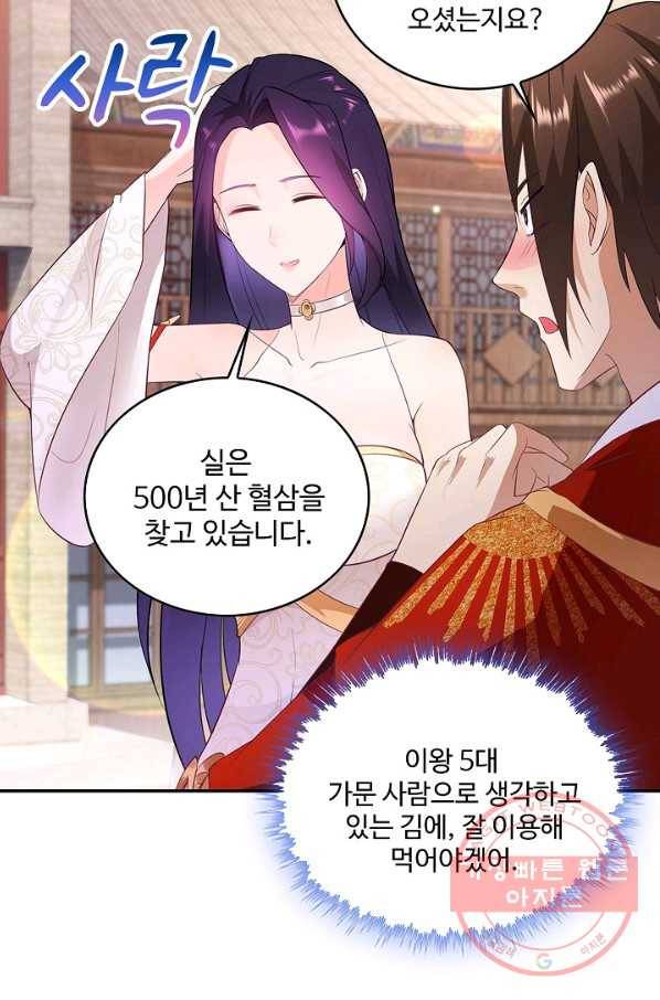 내 소설의 악역이 되다 45화 44