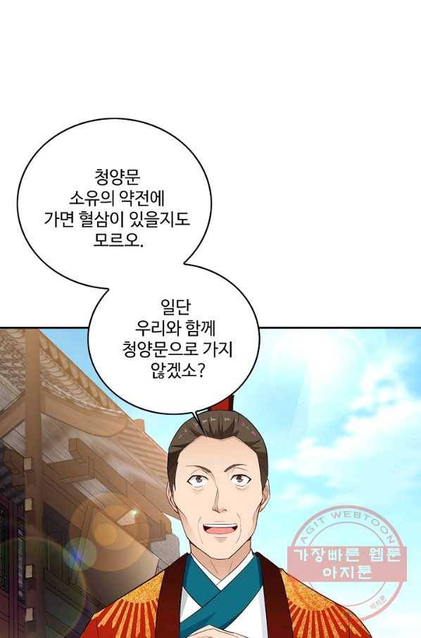 내 소설의 악역이 되다 45화 45