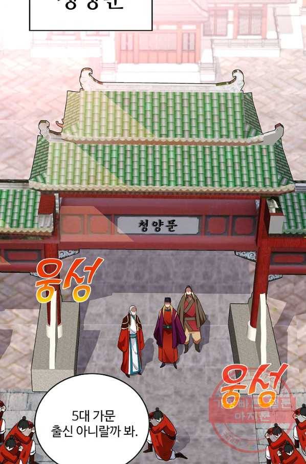 내 소설의 악역이 되다 45화 47