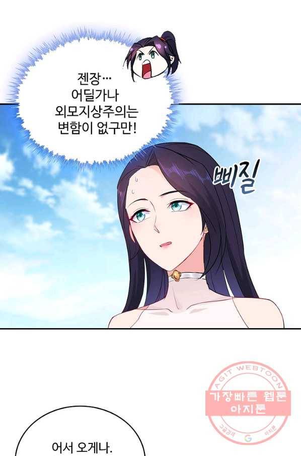 내 소설의 악역이 되다 45화 49