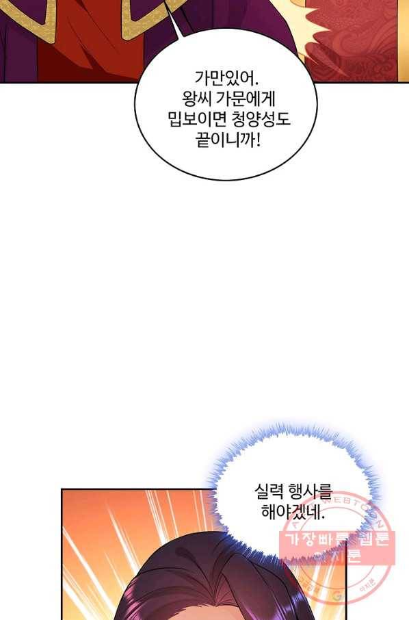 내 소설의 악역이 되다 45화 53