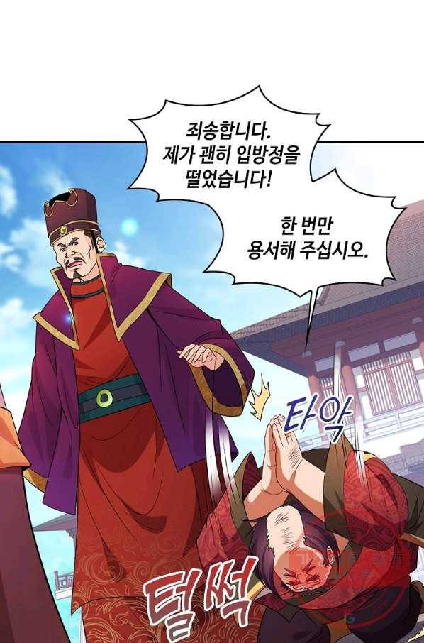 내 소설의 악역이 되다 45화 56