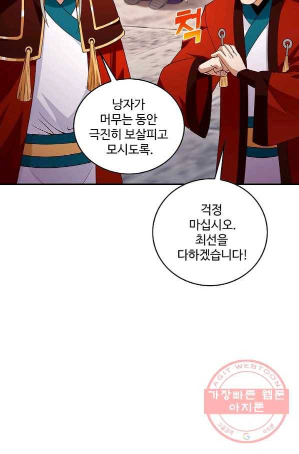 내 소설의 악역이 되다 45화 61