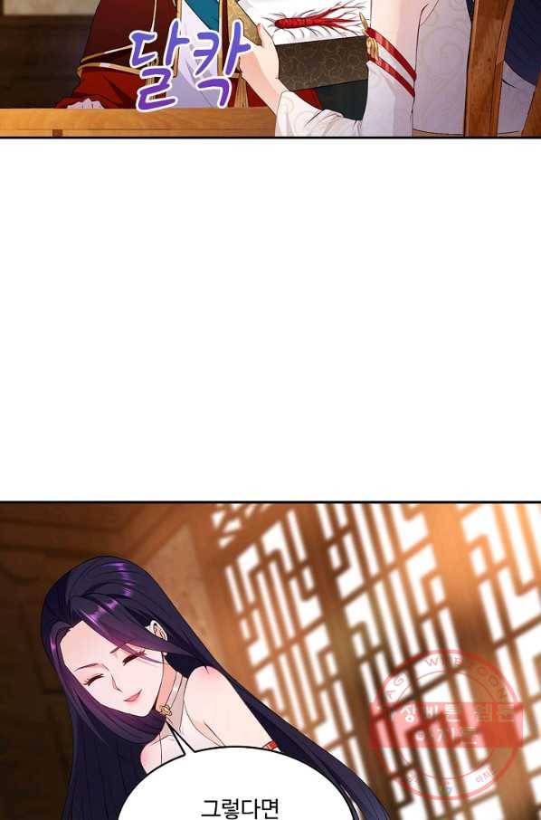 내 소설의 악역이 되다 45화 64