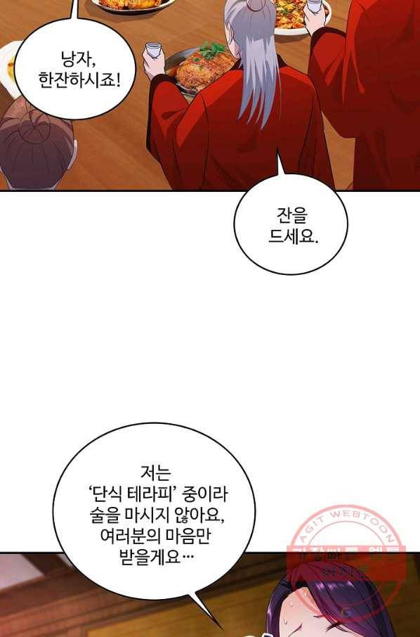 내 소설의 악역이 되다 45화 68